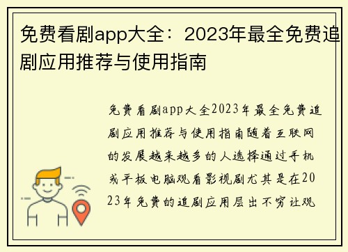 免费看剧app大全：2023年最全免费追剧应用推荐与使用指南
